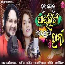 Hai Tor Payaliyaan Bajeide Rani